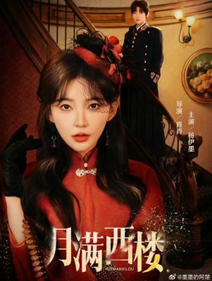 Полнолуние над Западной башней (2024)