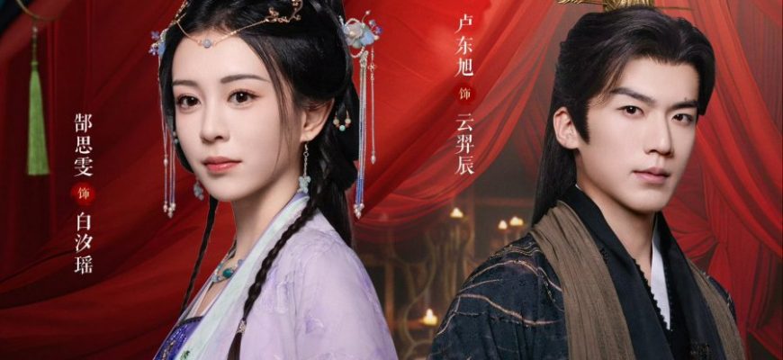 Гамбит Феникса: Любовь или Корона (2025)