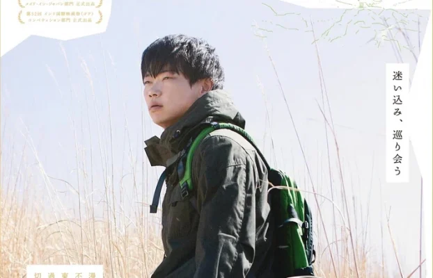 Хождение кругами (2021)